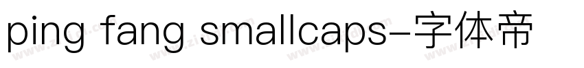 ping fang smallcaps字体转换